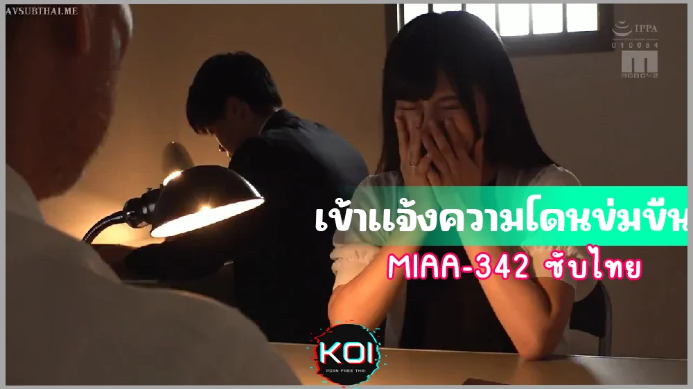 MIAA-342 AVSUBTHAI Rei Kuruki