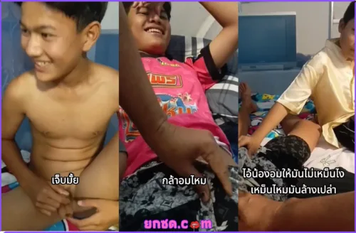 ดูคลิปโป๊ คลิปหลุดเกย์ จับเด็กม.ต้นชายสองคนมาหัดเย็ดตูดกันเอง เปิดซิงต